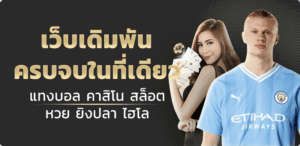 ตลึง เว็บพนันออนไลน์ มากกว่า 10,000 เว็บ ทั่วโลก ล้วนเป็นตัวแทนของ UFBET (UFA24HR) ทั้งหมด